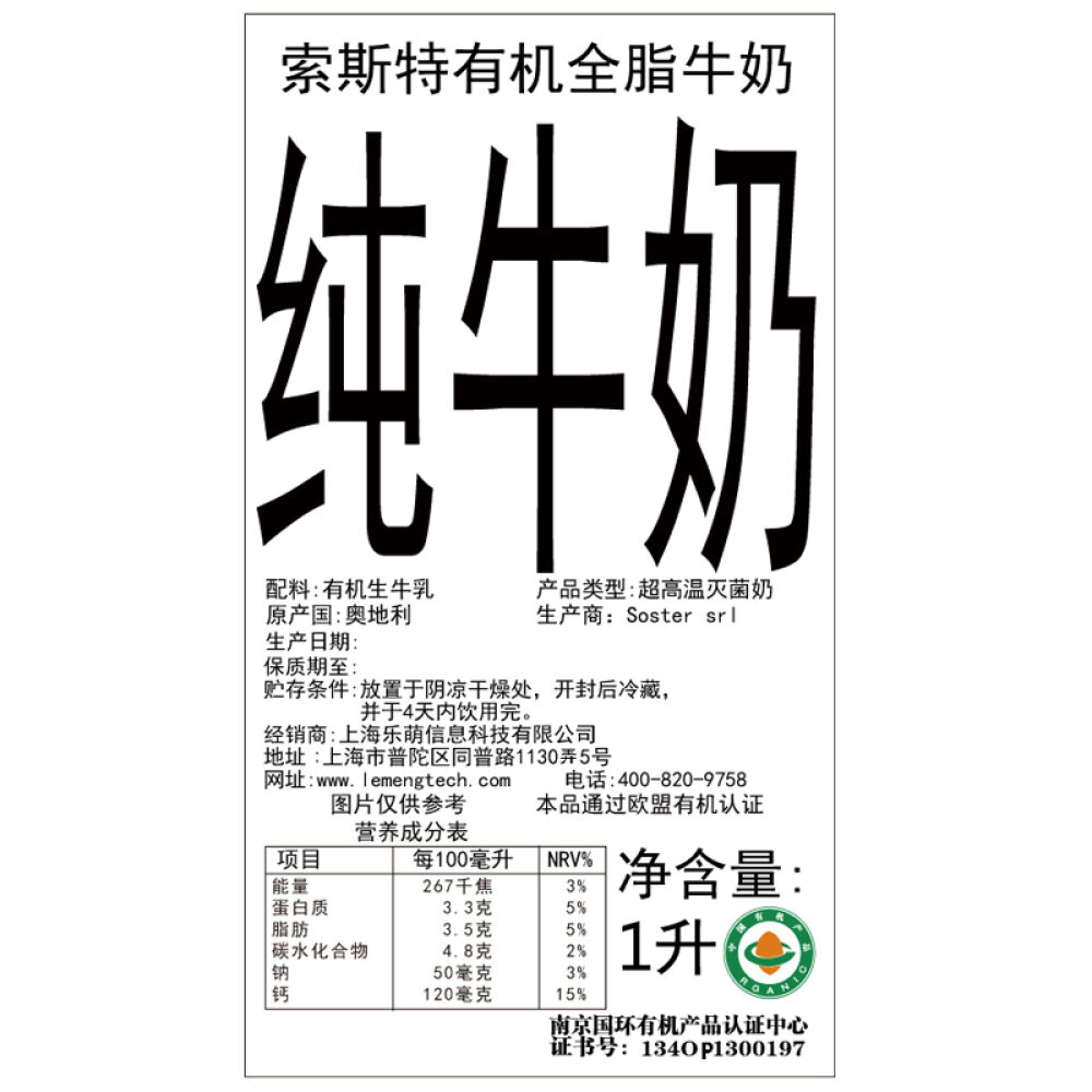 【全球直采】Soster/索斯特奥地利进口阿尔卑斯高山有机纯牛奶全脂/部分脱脂任选全脂12盒