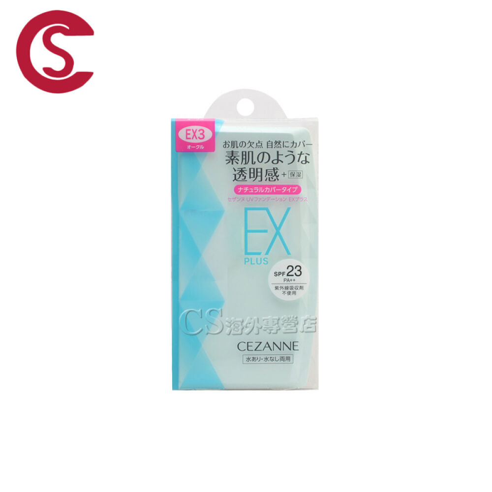 日本CEZANNE倩丽粉饼定妆修容控油透明防晒遮瑕两用粉饼EX3自然色