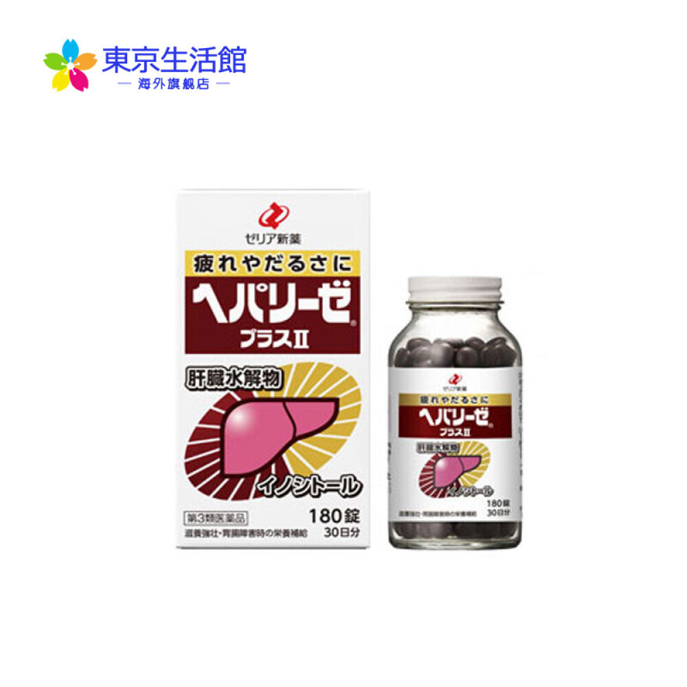 日本药妆店直邮原装进口zeria新药肝脏水解物ii代180粒护肝片