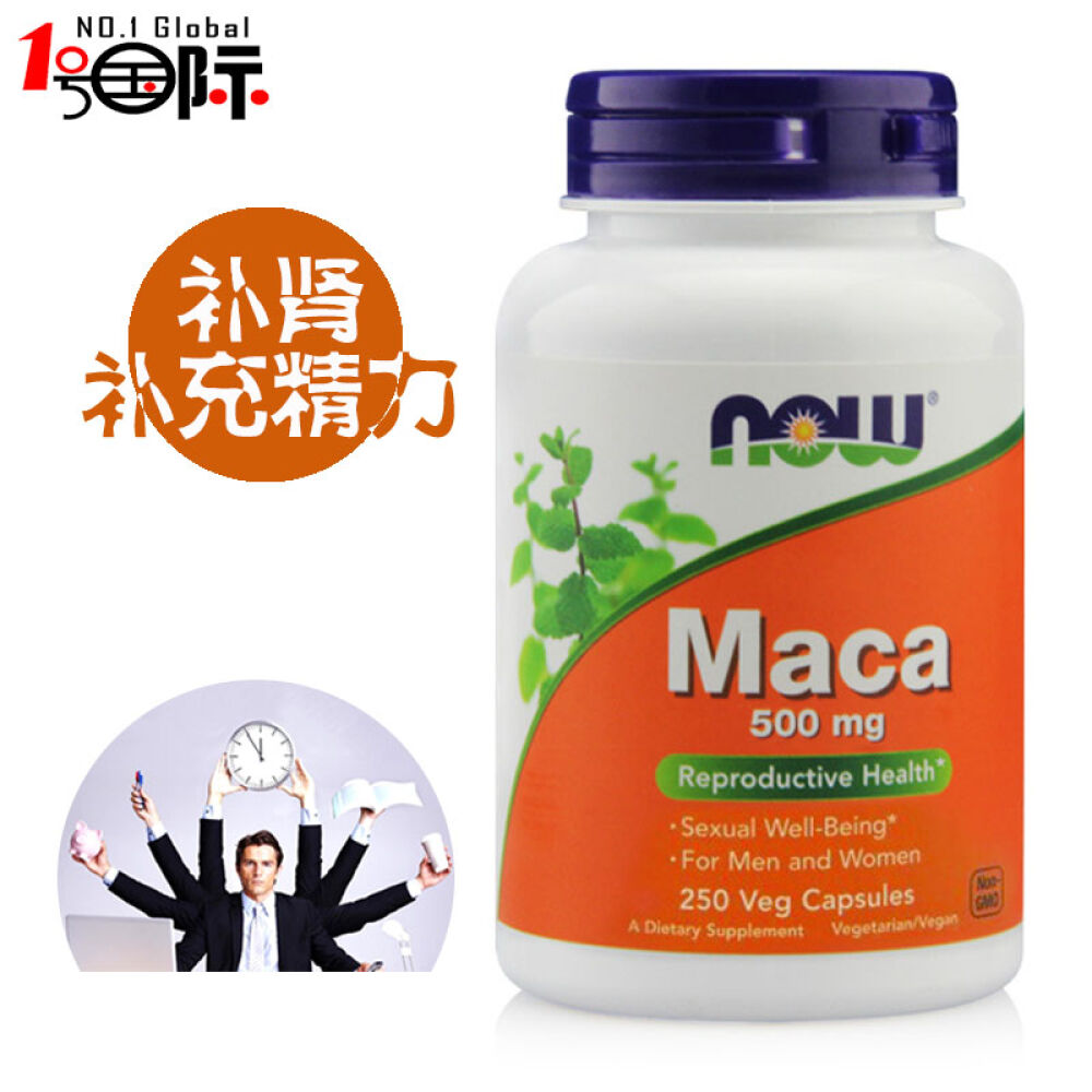玛卡精片补肾秘鲁黑玛咖胶囊maca男性保健品美国now诺奥250粒/500mg