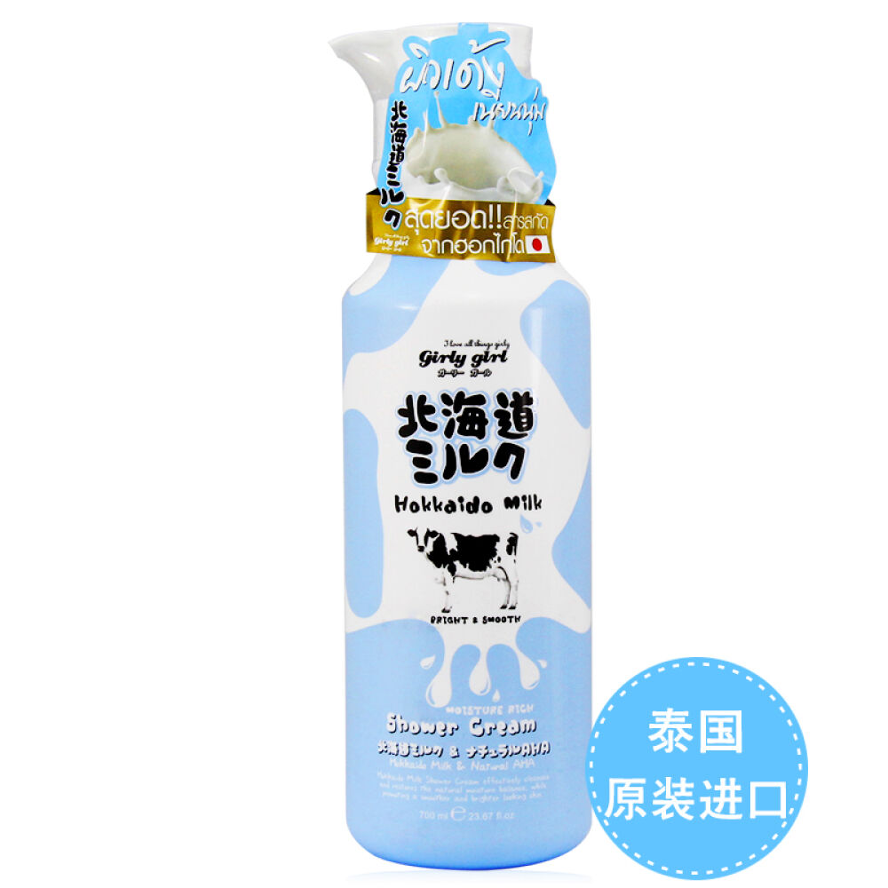 泰国直购beautybuffet日本北海道牛奶沐浴露白滋润700ML蓝色包装