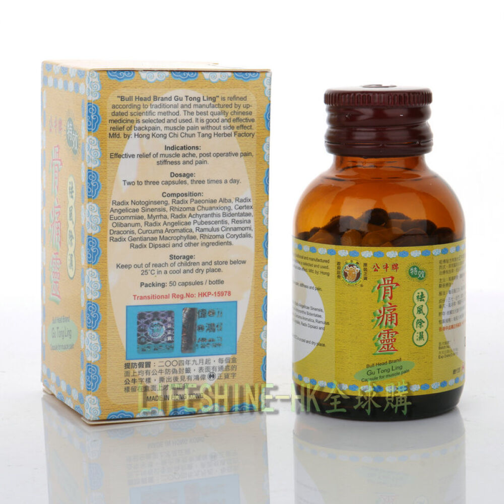 【全球购】【香港直邮】公牛牌风痛灵风湿骨刺丹泰国强骨力华沙利石素益安宁丸海狗丸限时促销香港公牛牌骨痛灵50粒