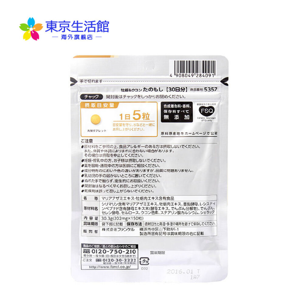 日本药妆店直邮FANCL芳珂深海鱼油DHA鱼油软胶囊牡蛎姜黄30日量