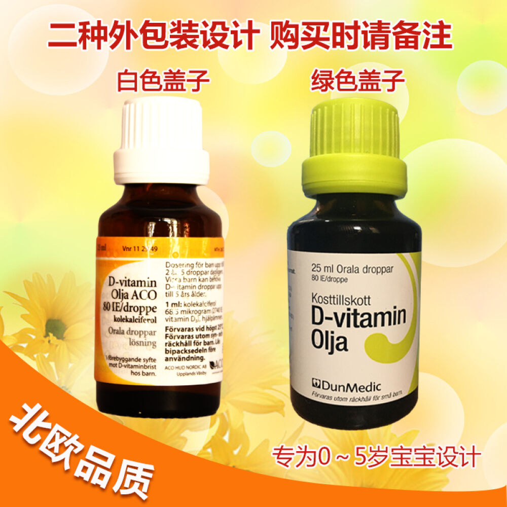 【新上架】瑞典ACO婴儿维生素D滴剂补钙补磷促进钙吸收25ml