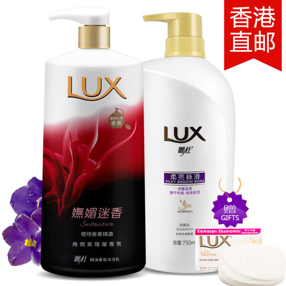 香港版力士洗发水沐浴露套装紫罗兰沐浴露+强韧洗发水