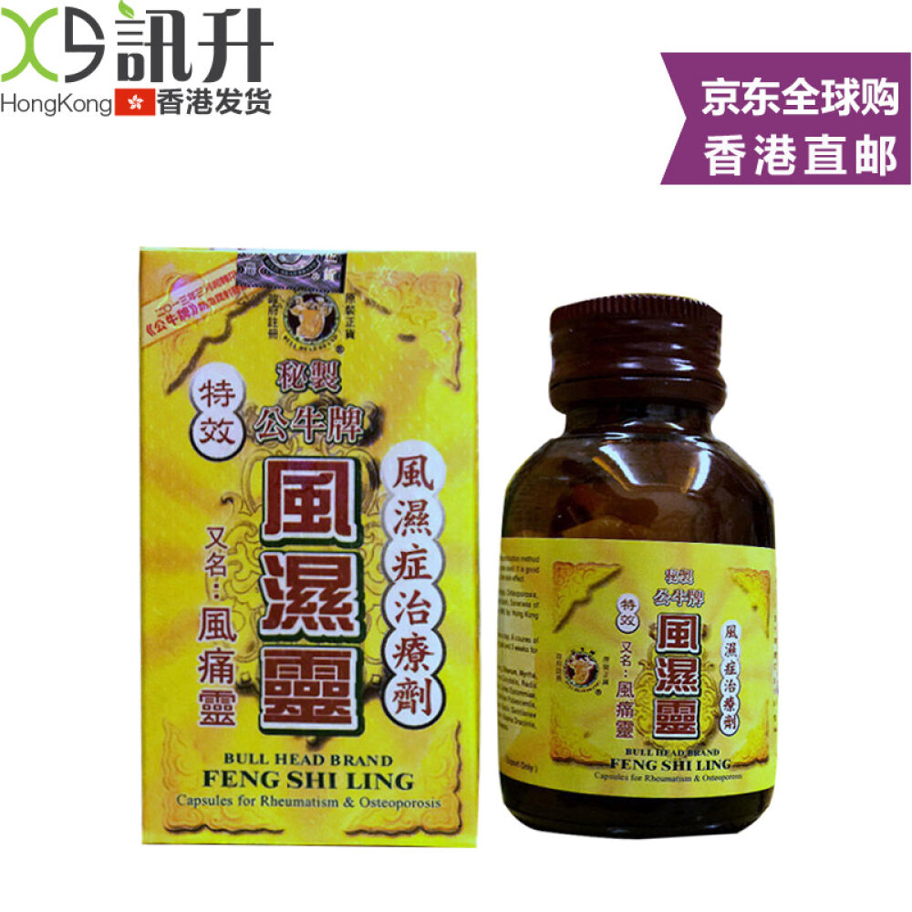 【香港发货】正品公牛牌鸿伟风湿骨刺丹风痛灵骨痛灵风湿灵坐骨腰痛公牛牌风湿灵42粒