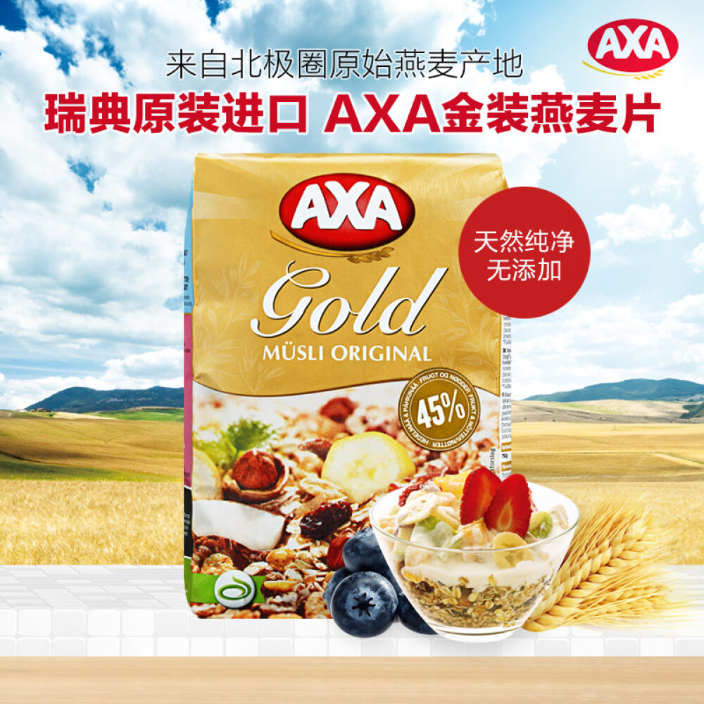 AXA燕麦片早餐谷物即食燕麦片水果营养麦片瑞典原装进口725/750克什锦坚果原味
