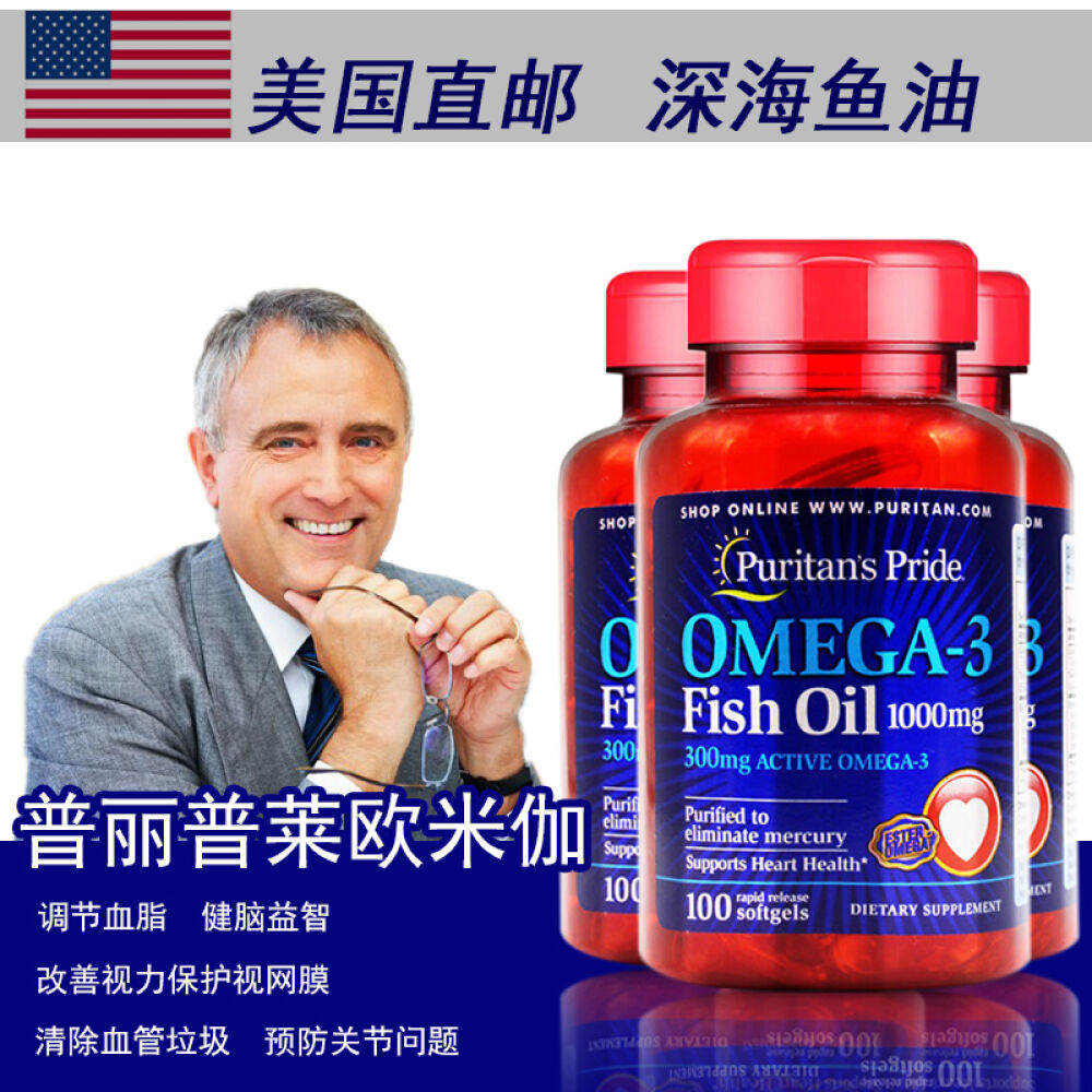 普丽普莱欧米伽3深海鱼油软胶囊100粒omega3中老年保健美国进口3瓶