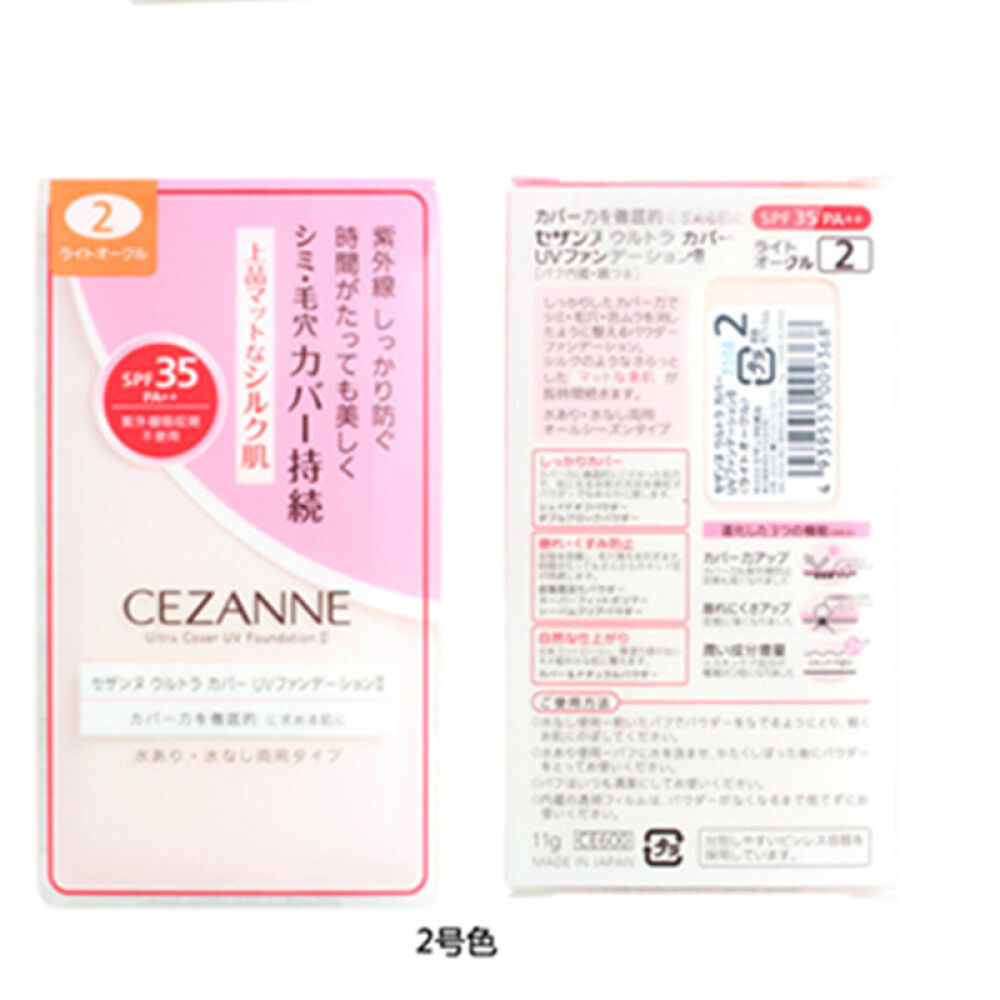 【海外直邮】日本CEZANNE倩丽防晒遮瑕粉饼SPF35干湿两用2号色