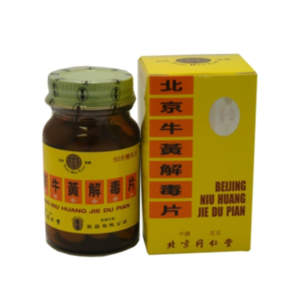 【香港直邮】泉昌正品同仁堂北京牛黃解毒片20/50/100粒装同仁堂治肤平血毒丸皮膚北京牛黃解毒片(20片裝糖衣片)