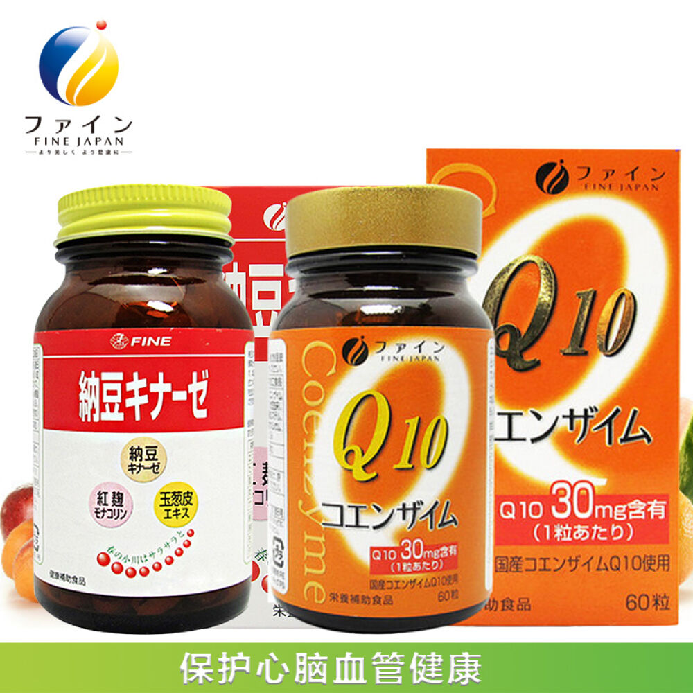 全球购日本直邮fine纳豆激酶片+辅酶Q10调节三高保护心脏