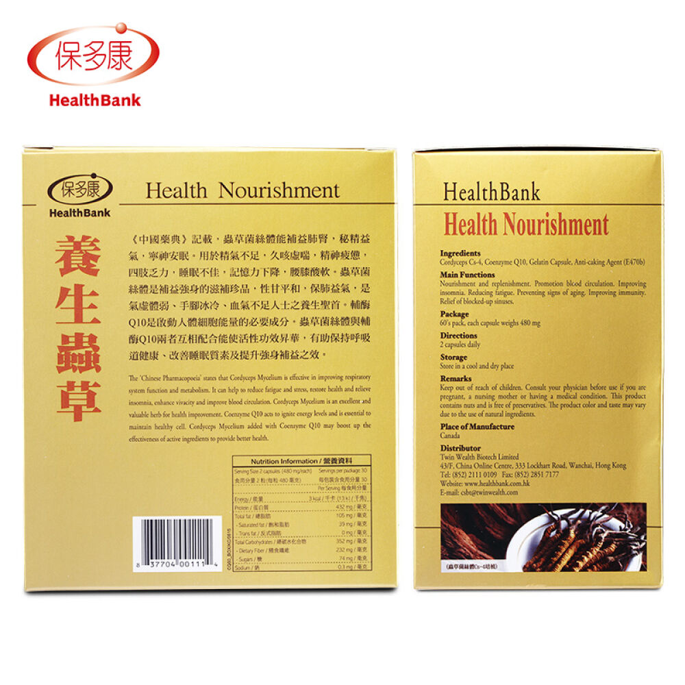 保多康养生虫草冬虫夏草胶囊辅酶Q10改善睡眠鼻敏感补肺益气提高免疫60粒装