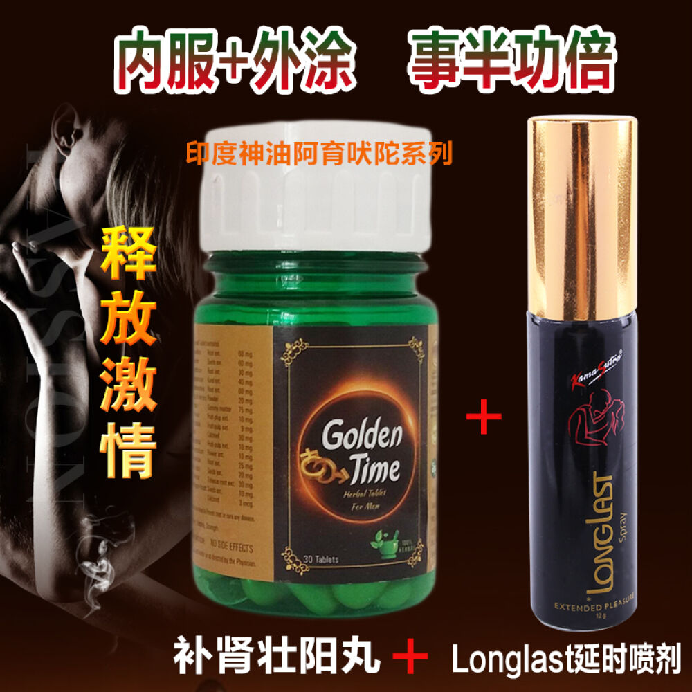 印度神油配方阿育吠坨补肾壮阳丸非延时喷剂印度神油成人情趣性用品男性保健品增大增粗延时补肾壮阳1瓶+LongLast延时喷剂1瓶