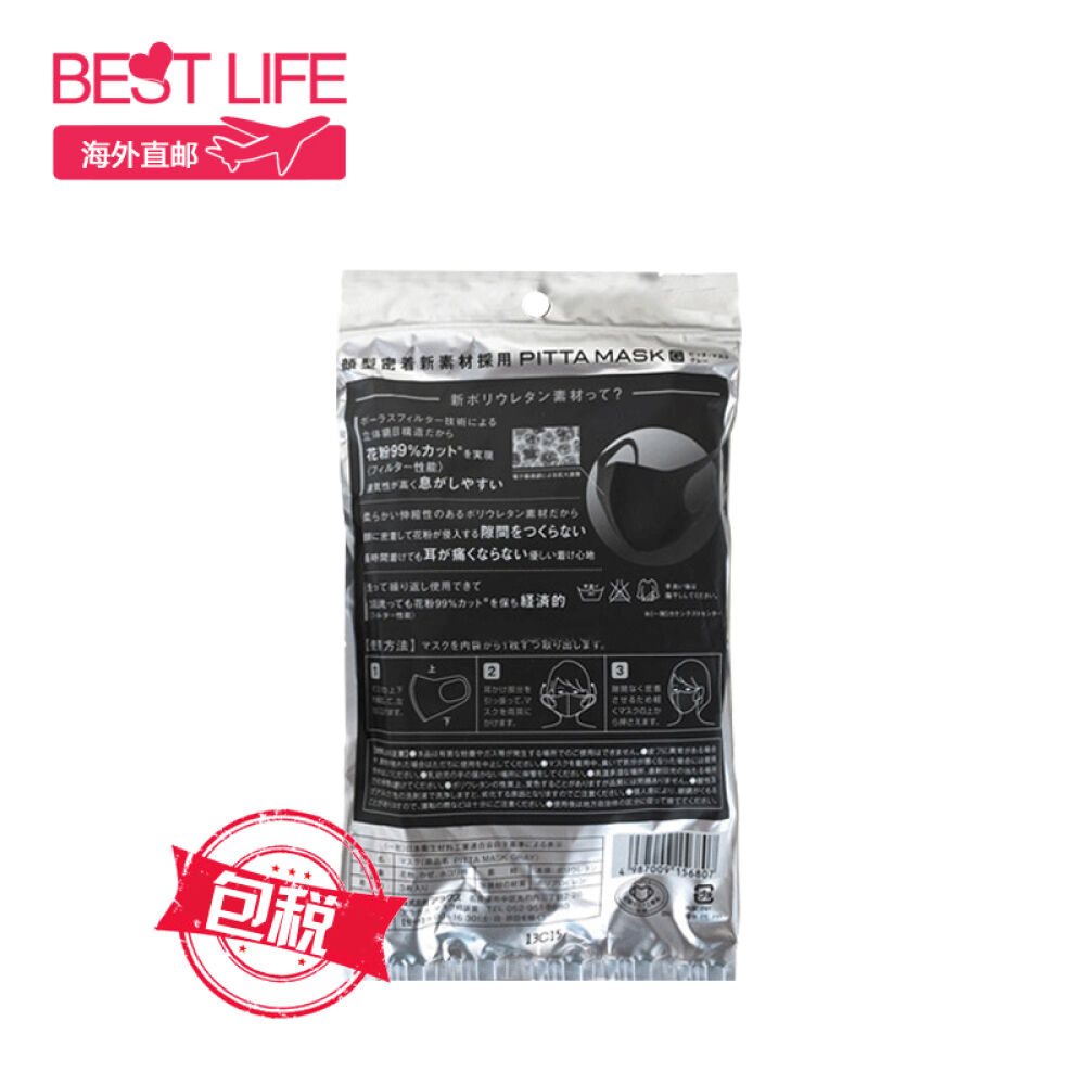 【防霾神器】日本PITTAMASK防尘口罩男女可用防尘防雾霾非一次性口罩3枚/袋可水洗PITTA防尘口罩-黑色