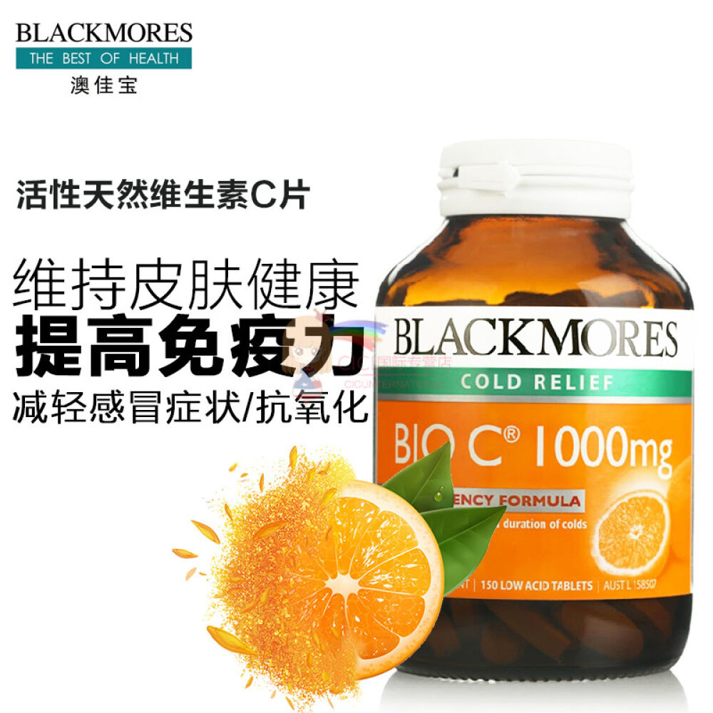 【全球购】澳佳宝Blackmores活性天然维生素C片VC美白抗氧化防感冒