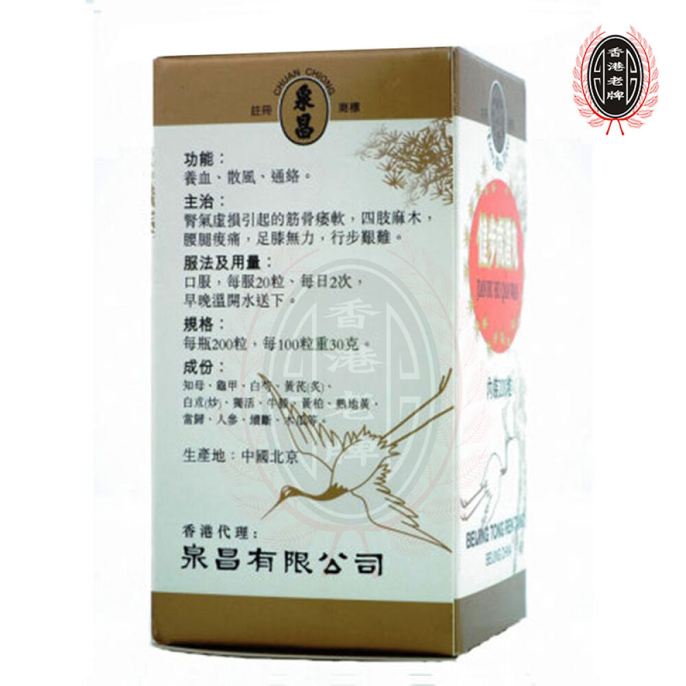 香港直邮北京同仁堂金匮肾气丸同仁堂六味地黄丸同仁堂健步虎潜丸同仁