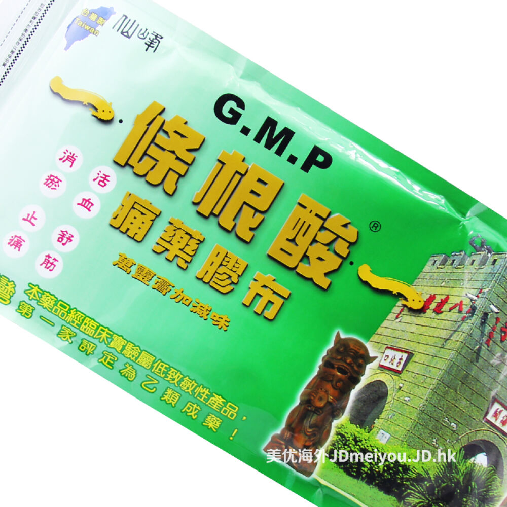 台湾原装金门一条根贴布凯丰堂金牌一条根祛筋骨酸痛大贴布绿色仙峰一条根酸痛药胶布10片装