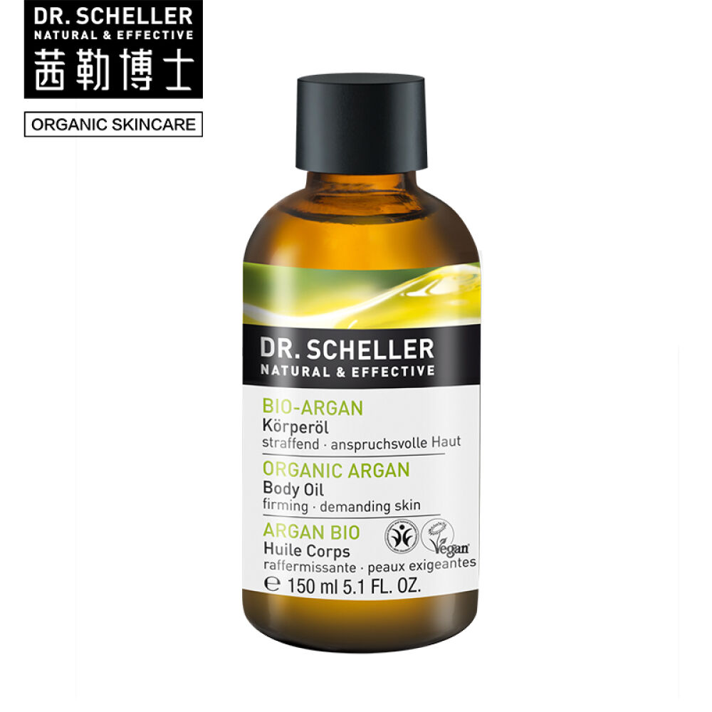 【德国进口】茜勒博士摩洛哥坚果身体护理油按摩精油全身身体润肤乳补水保湿提拉紧致