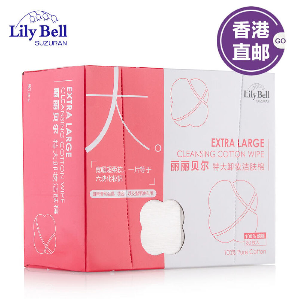 丽丽贝尔LilyBell化妆棉优质纯棉卸妆棉补水卸妆卸甲特大卸妆洁肤棉80片/盒