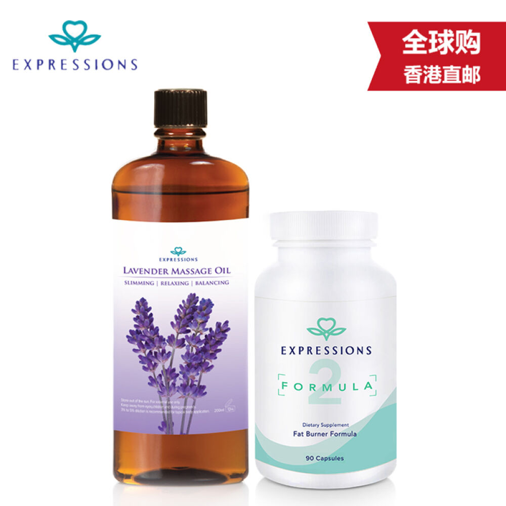 【全球购】Expressions爱碧生内服外用塑身组合套装瘦大腿收腹降脂减重薰衣草精油+草本燃脂胶囊