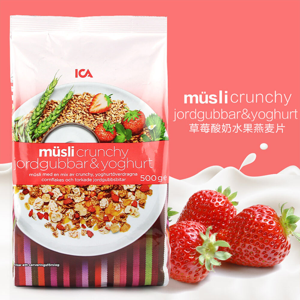 瑞典ICA麦片水果燕麦片谷物麦片进口即食营养早餐草莓酸奶口味500g/袋