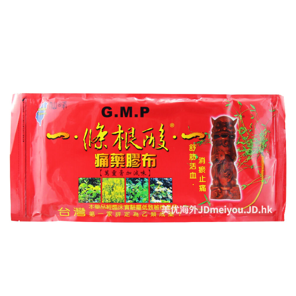 台湾原装金门一条根贴布凯丰堂金牌一条根祛筋骨酸痛大贴布红色仙峰一条根酸痛药胶布10片装