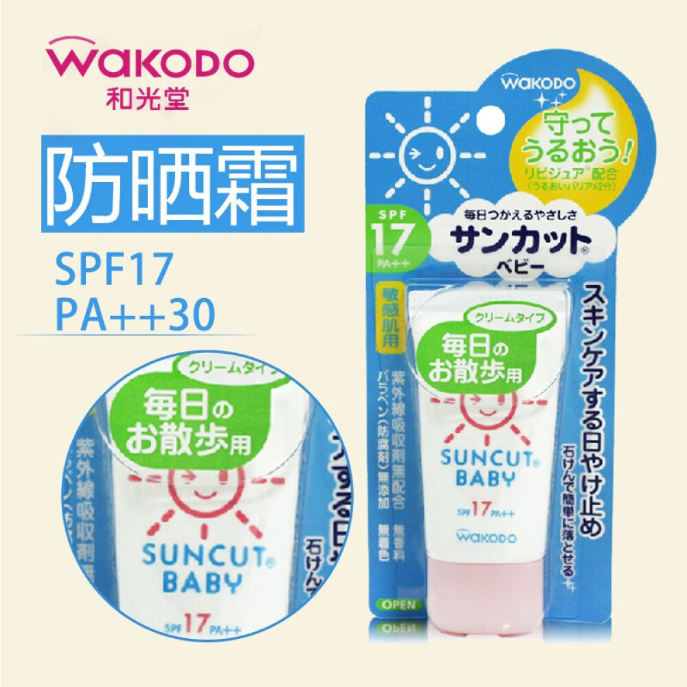 【全球购】日本原装进口新生儿婴儿宝宝专用洗护用品婴儿防晒乳液SPF17PA++30g