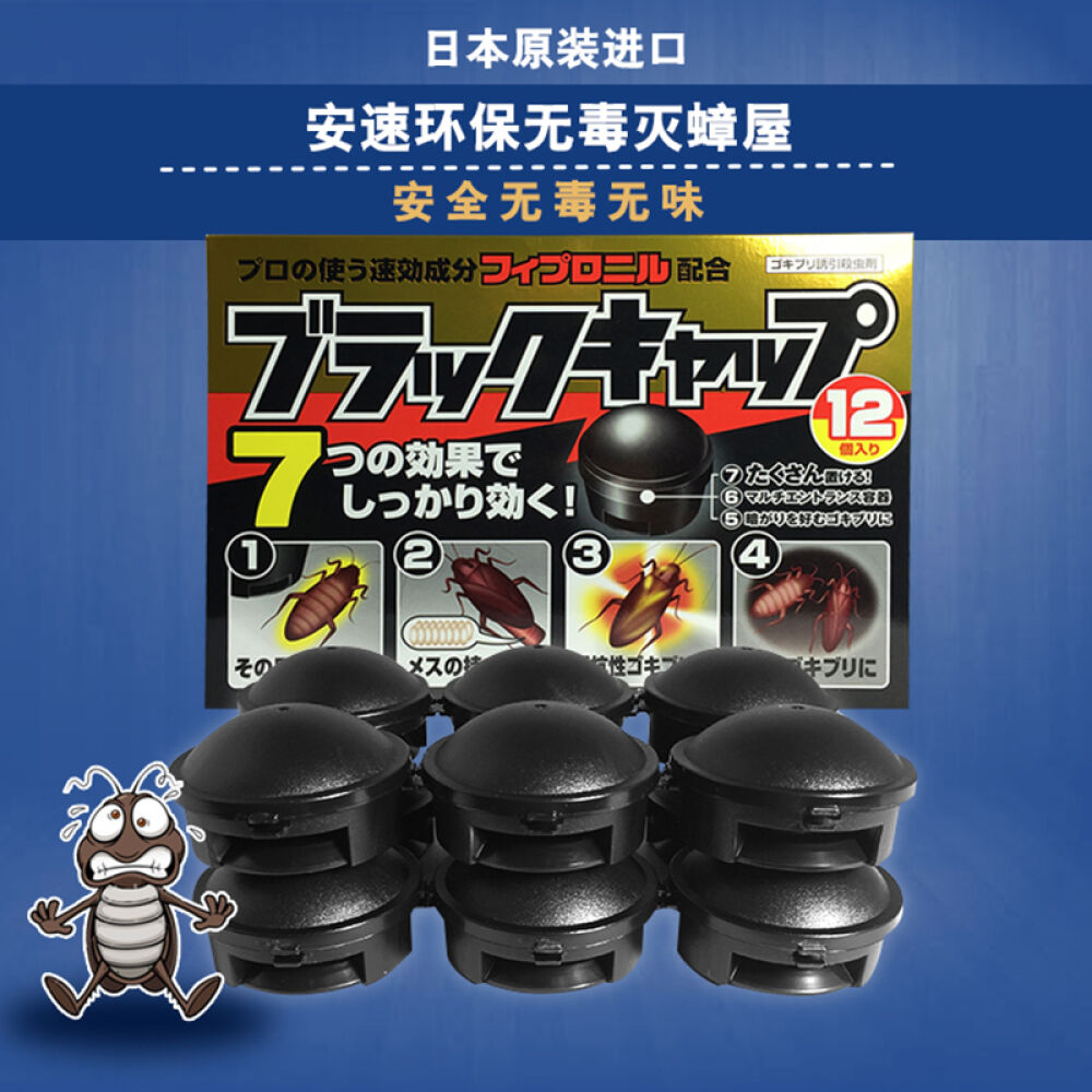 日本ARS安速小黑帽环保安全无毒灭蟑螂药无味除小强小黑屋12枚日本ARS安速小黑帽蟑螂屋12枚*1