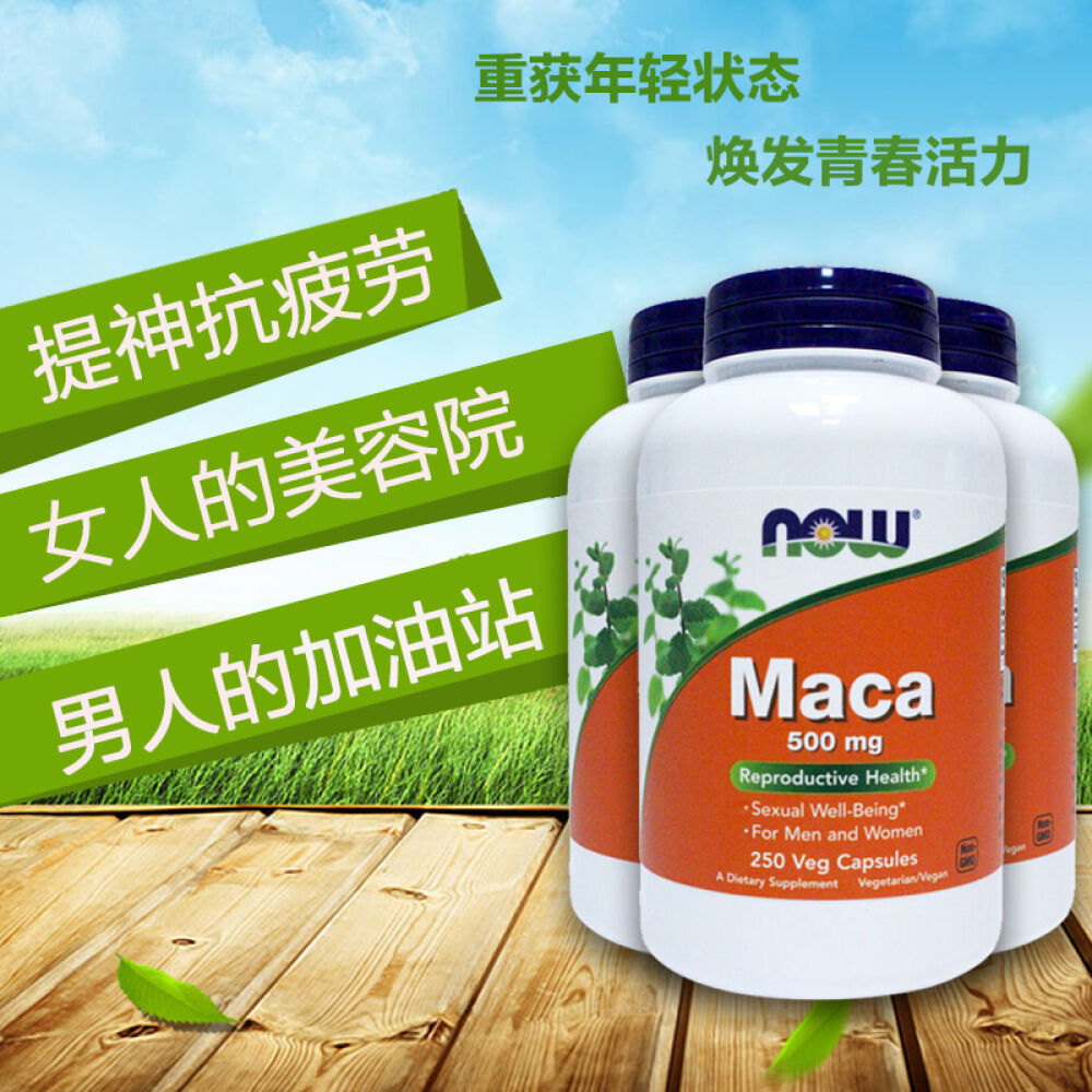 【Fit】美国直邮nowfoods诺奥秘鲁玛卡男性玛咖胶囊3瓶 【Fit】美国直邮nowfoods诺奥秘鲁玛卡男性玛咖胶囊3瓶