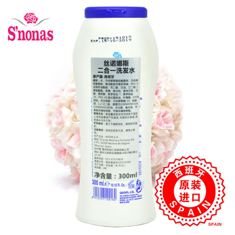 西班牙进口丝诺娜斯S'nonas洗发水洗发露护发保湿改善头发枯燥300ml二合一洗发水