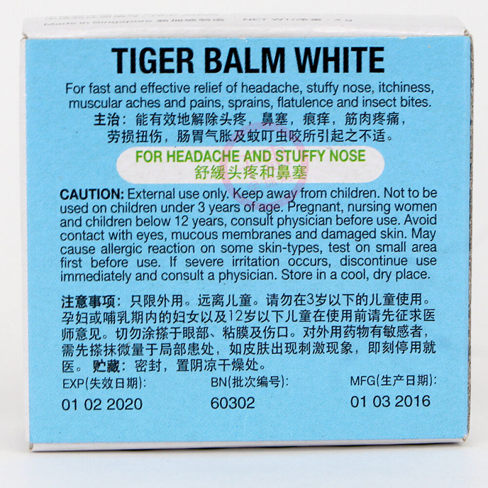 香港直邮虎标镇痛药布万金油颈肩舒减轻肌肉疼痛白万金油4g缓解头疼和鼻塞