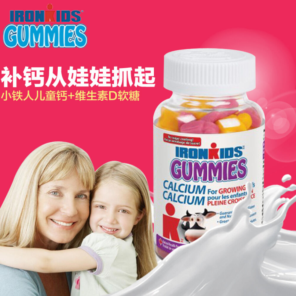 【保税仓发货】加拿大原装Ironkids小铁人钙维生素D软糖60粒