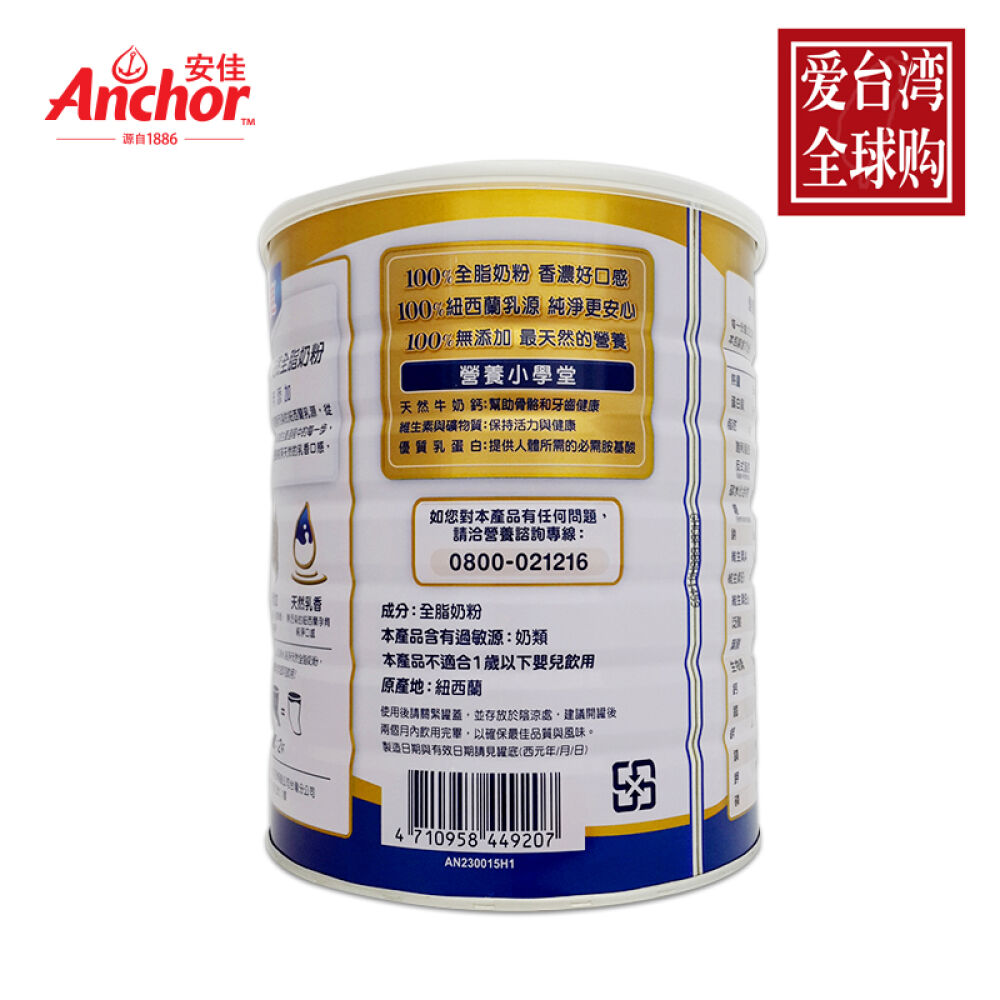台湾版安佳纯净天然全脂奶粉新西兰乳源无添加1岁以上幼儿适用2300克/罐装台湾直邮