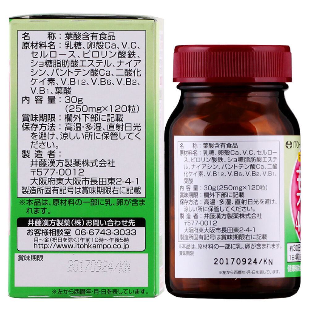 ITOH井藤汉方孕前孕妇叶酸钙铁片备孕营养素120粒*2瓶补钙补铁