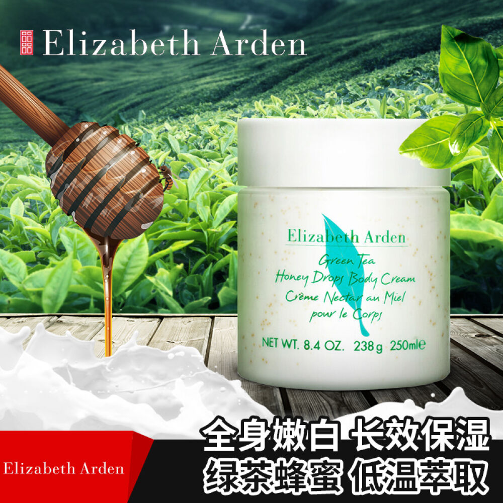 【香港地区直邮】ElizabethArden雅顿绿茶香氛身体乳霜绿茶蜜滴舒体霜250ml