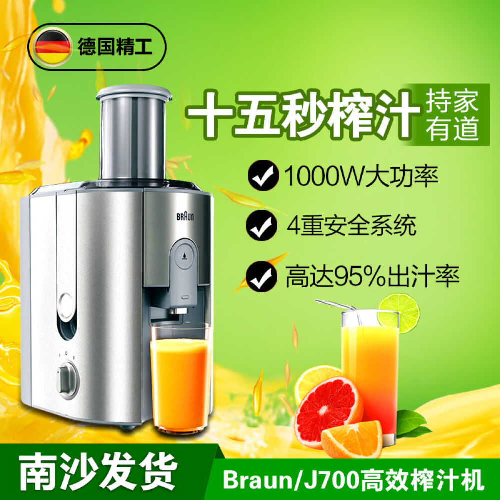 博朗/braun电动果汁榨汁机家用多功能水果机汁渣分离j700