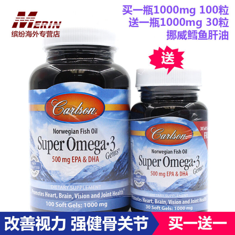 carlson康一生超级omega-3100粒欧米伽3深海鱼油软胶囊美国进口1000mg