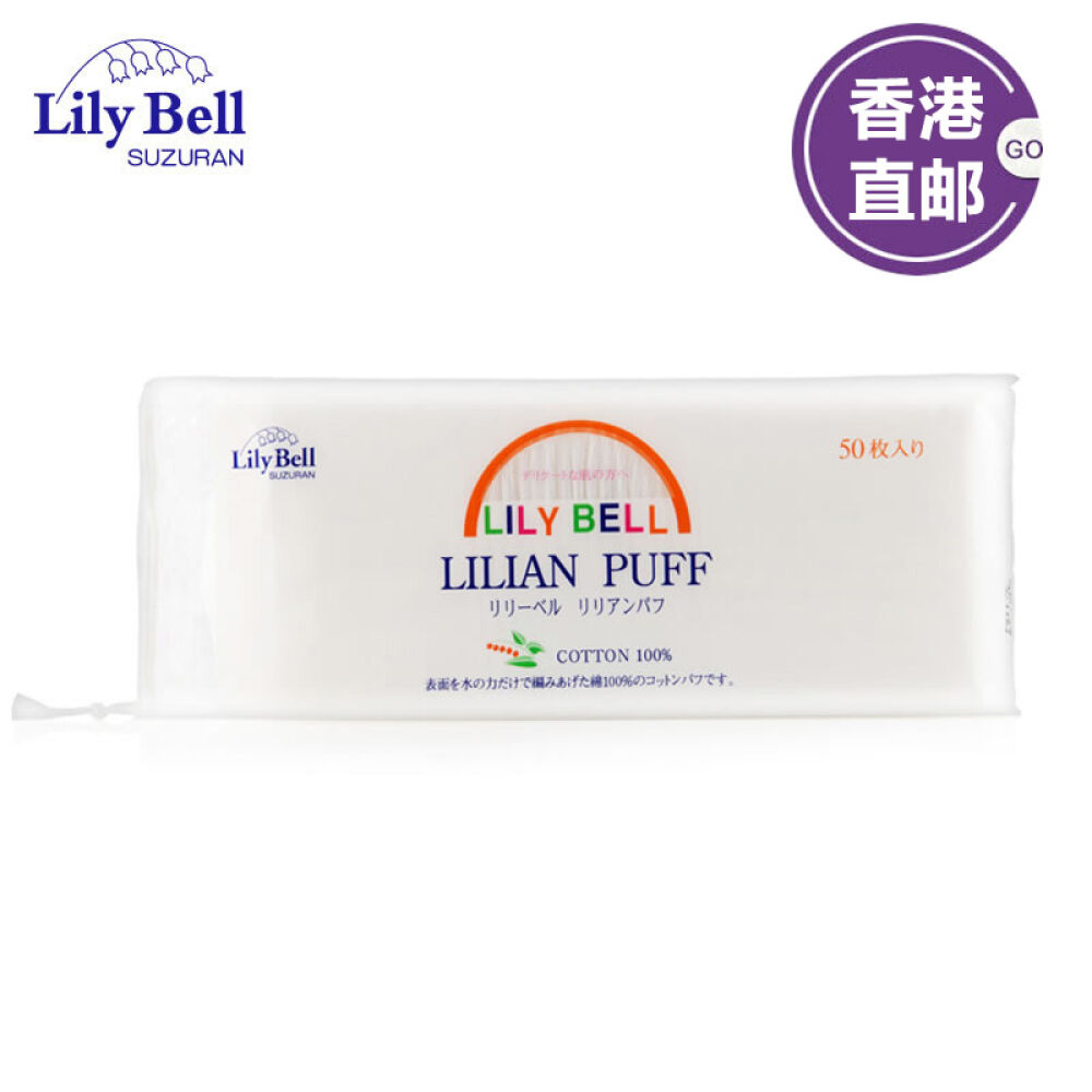丽丽贝尔LilyBell化妆棉优质纯棉卸妆棉补水卸妆卸甲三层优质化妆棉50枚/包白色便携装