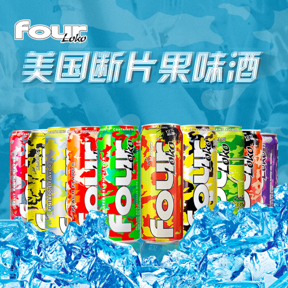 fourloko美国四洛克断片酒果味饮料鸡尾酒失身进口啤酒多种口味695ml