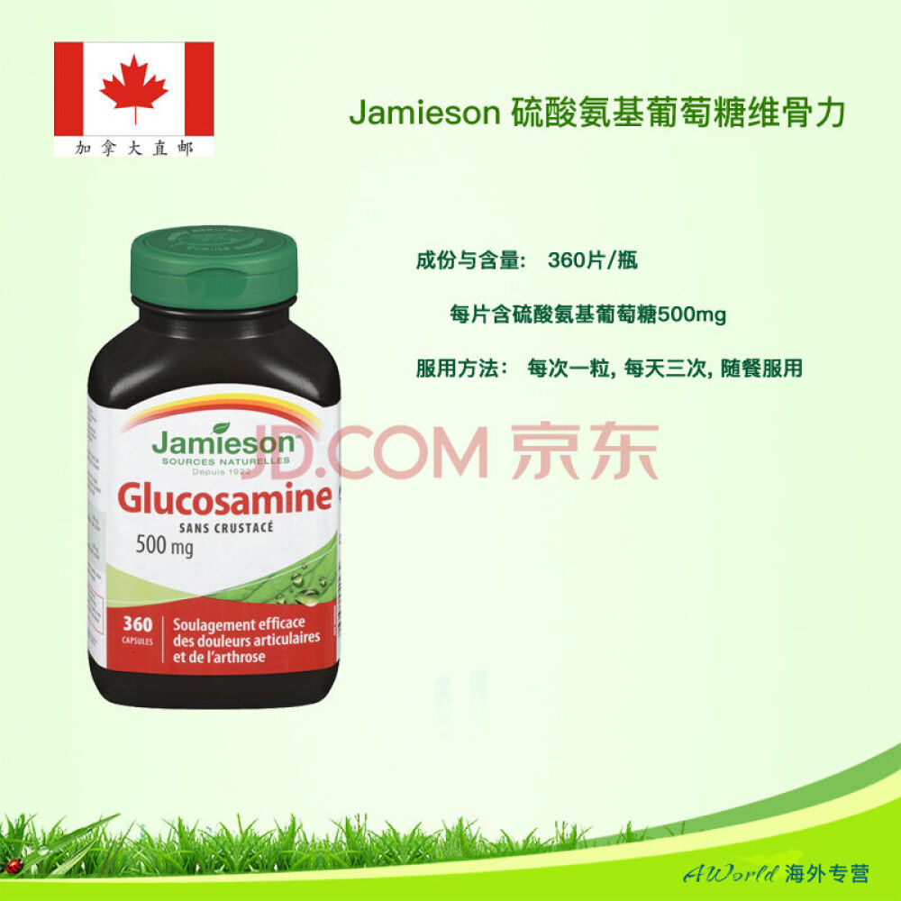 【加拿大直邮】Jamieson健美生硫酸氨基葡萄糖维骨力非贝类360粒