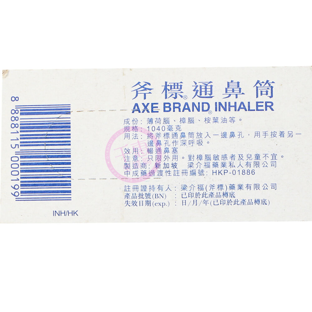 【香港药油】斧标驱风油伤风鼻塞防虫止痒蚊虫叮咬跌打扭伤防晕车晕船薄荷通鼻筒爽鼻通1g