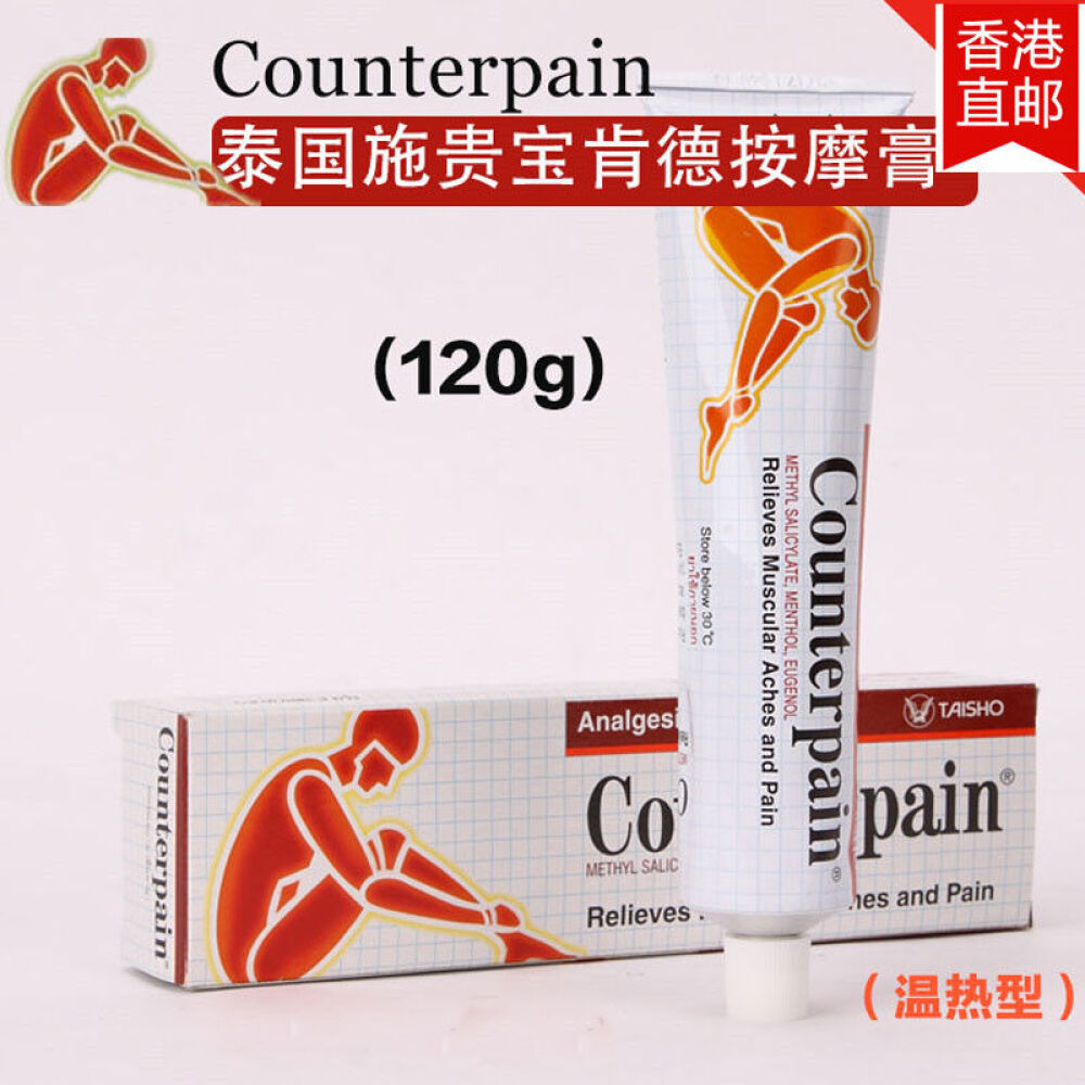 泰国施贵/宝Counterpain酸痛膏跌打扭伤镇痛按摩膏温热120g1支