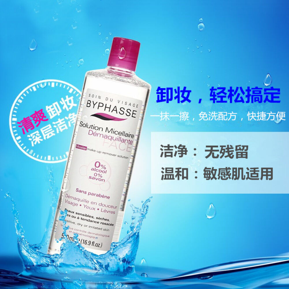 byphasse蓓昂斯四效合一卸妆水500ml脸部深层清洁温和卸妆眼唇蓓昂斯四效合一卸妆水500ml byphasse蓓昂斯四效合一卸妆水500ml脸部深层清洁温和卸妆眼唇蓓昂斯四效合一卸妆水500ml