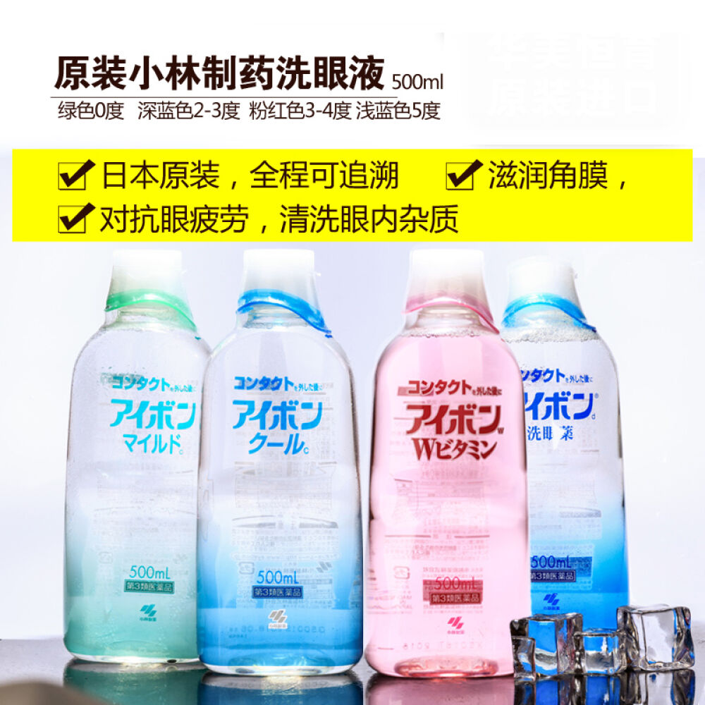 小林制药日本进口洗眼液眼药水500ml4种可选去红血丝保护眼角膜维生素
