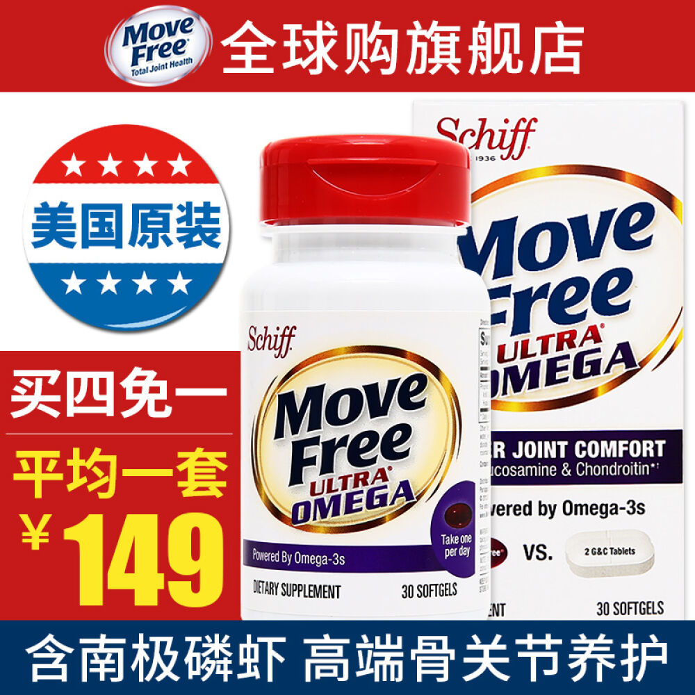 美国旭福movefree高浓缩骨胶原蛋白欧米伽3虾青素透明质酸精华软胶囊进口白瓶精华片30粒