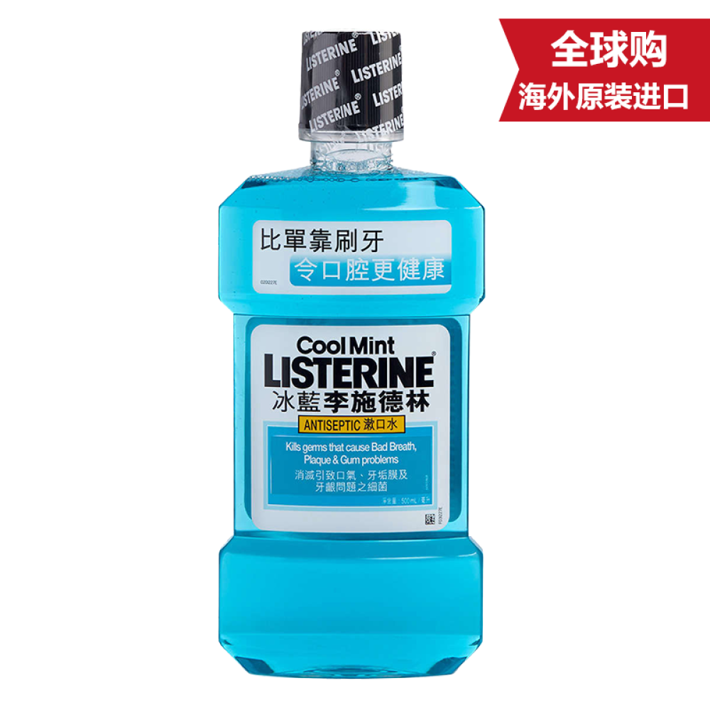 李施德林Listering漱口水（港版）冰蓝口味500ml0415