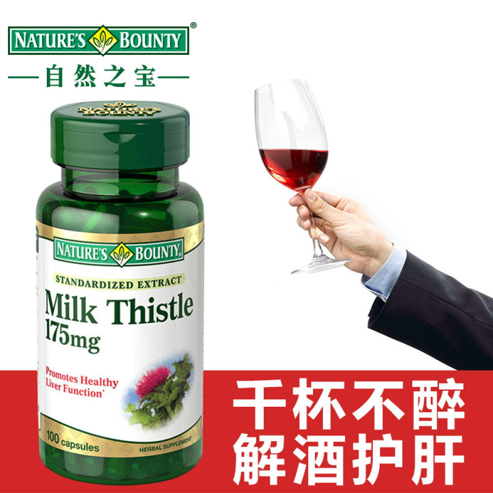 美国原装进口自然之宝解酒护肝片奶蓟提取物软胶囊醒酒药快速醒酒普通