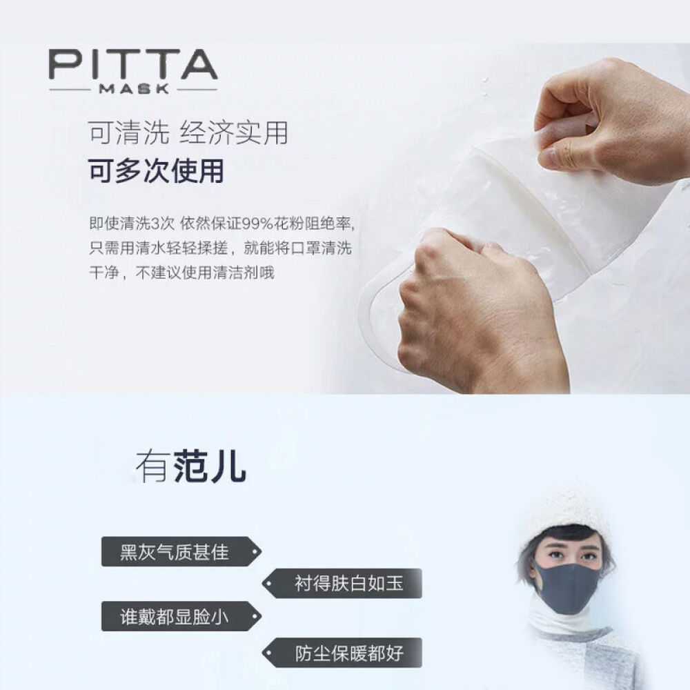 【日本原装】PITTAMASK口罩男女防尘防花粉雾霾天出行非一次性可水洗黑灰色4包+白色4包(量贩装)