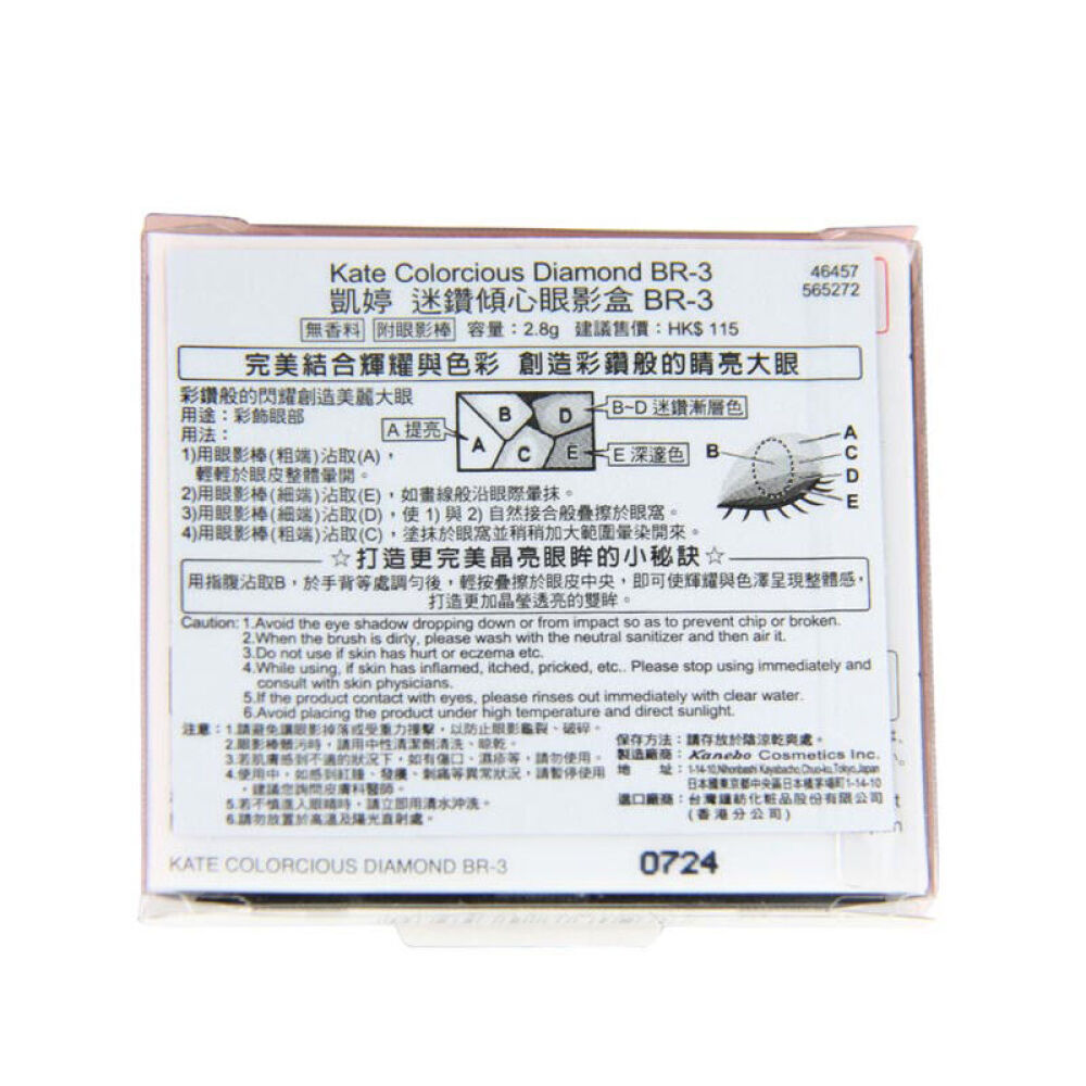 凯朵（KATE）眼影骨干重塑眼影3D棕影立体眼影鼻影粉套装盒3D立体五色眼影(BR-3橘钻色)