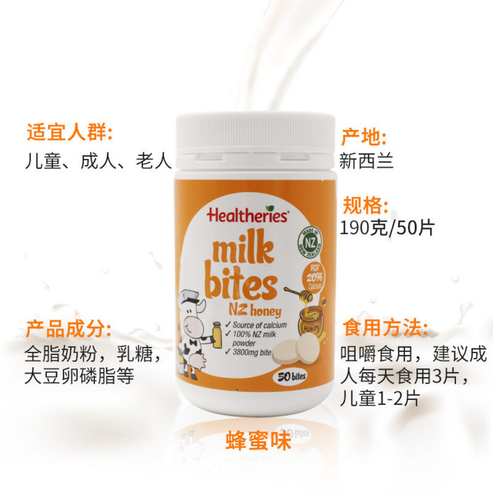 Healtheries贺寿利儿童进口奶片咀嚼片50片新西兰直邮新西兰蜂蜜味DB11338